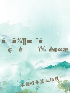 道侶是重生者，被我偷聽心聲
